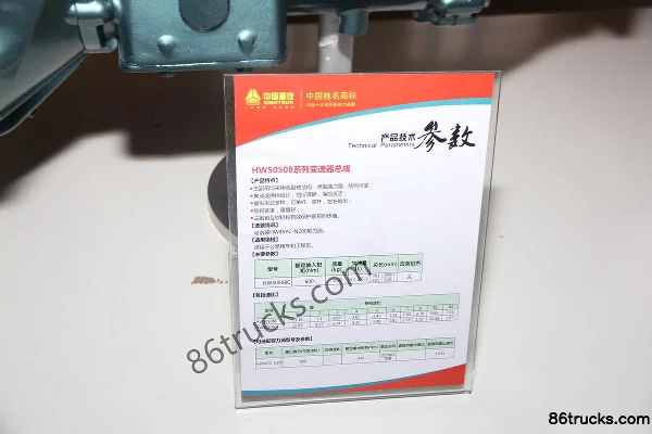 Sinotruk HW50508C 8-speed Manual Transmission Exterior (2) | 86Trucks