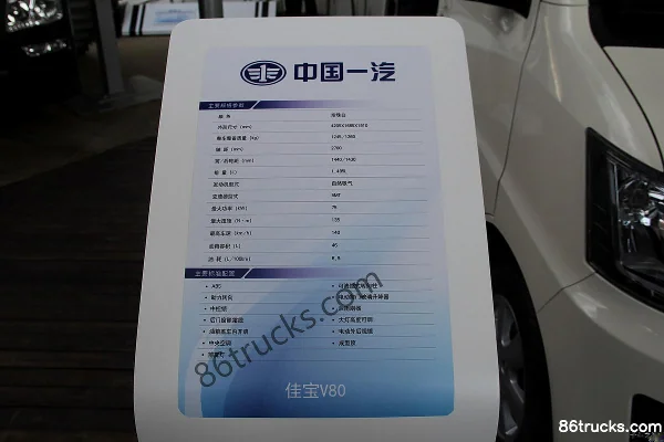 FAW Jiabao V80 102 hp 1.5L Large Minivan Body (1) | 86Trucks