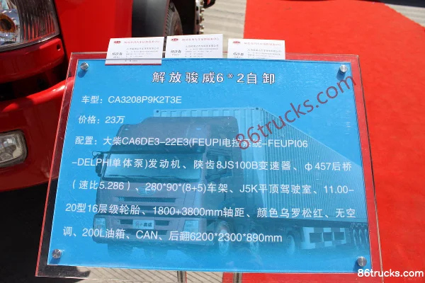 FAW Jiefang Junwei (J5K) Medium Truck 220 hp 6X2(8 wheels) 6.2m Dump Truck Chassis (1) | 86Trucks