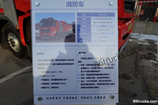 Beiben V3 série 550 ch 8X4(12 roues) camion de pompiers à mousse (marque Jingxiang) (AS5439GXFPM250/B5) Cabine (2) | 86Trucks