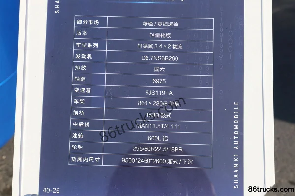 SHACMAN Commercial Vehicle Xuande Wing 3 Lightweight 290hp 4X2(6 wheels) 9.5m Van Cargo Truck (China VI) Exterior (2) | 86Trucks