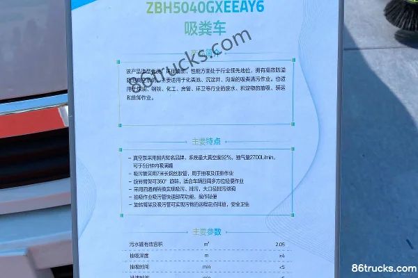 Dongfeng T5 95 hp 4X2(6 wheels) Fecal Suction Truck (Zoomlion Brand) (China VI) Exterior (3) | 86Trucks